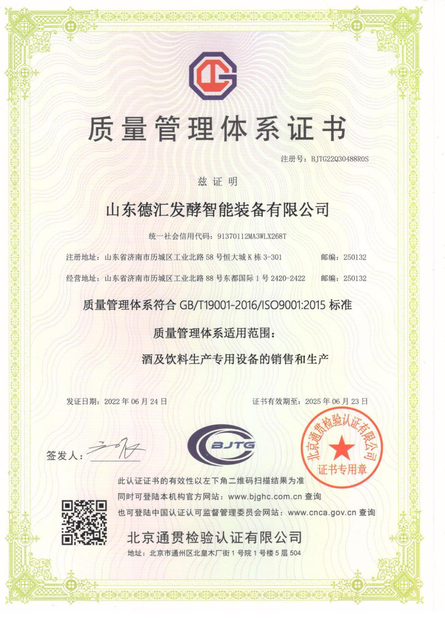 China Shandong Dehui Fermentation Intelligent Equipment Co.,Ltd Certificações